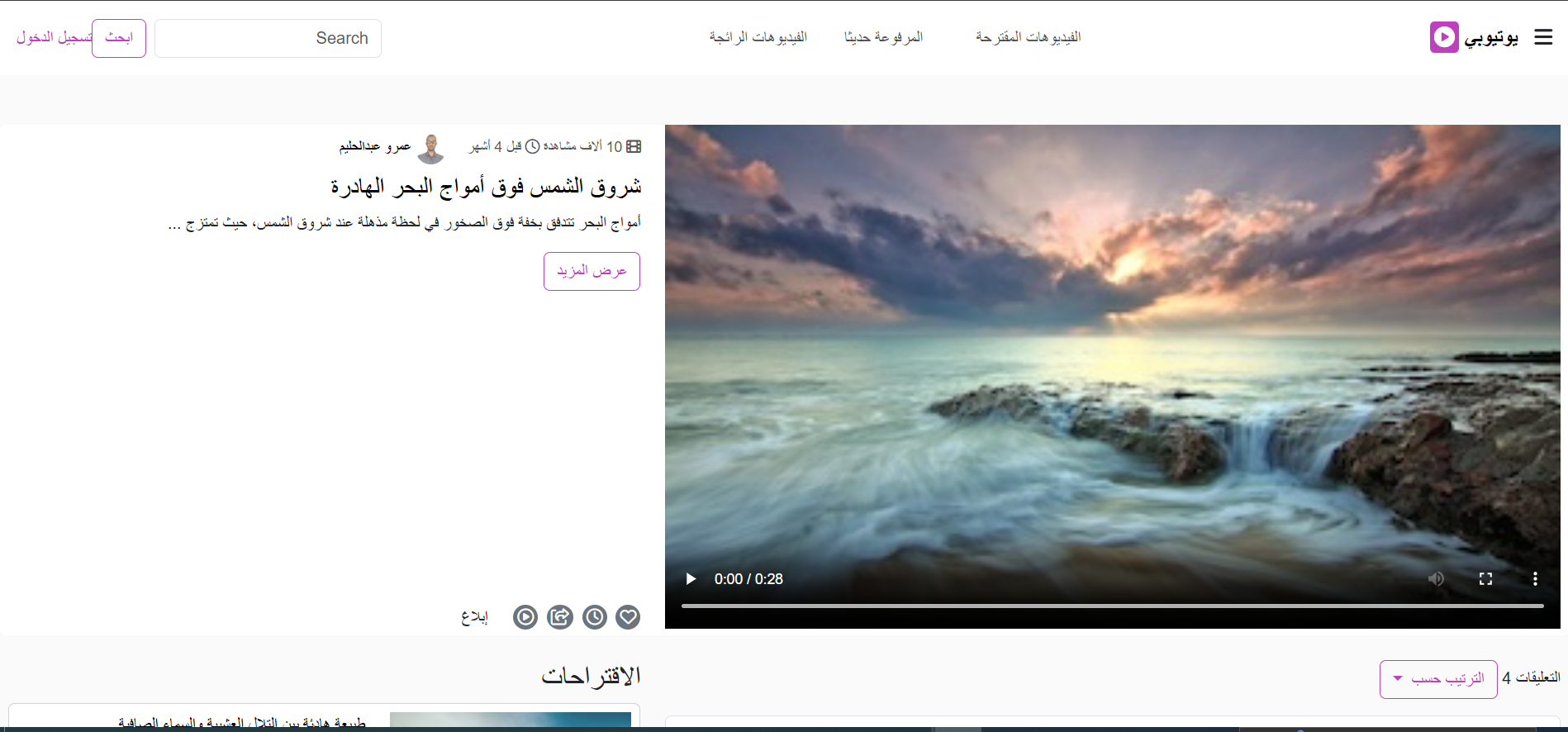 صفحة المشاهدة القسم العلوي